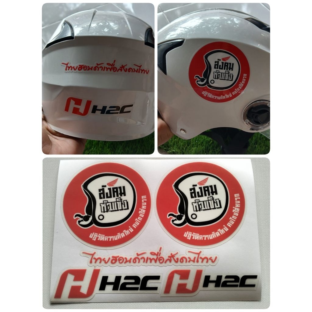 สติ๊กเกอร์ติดหมวกกันน็อค H2C