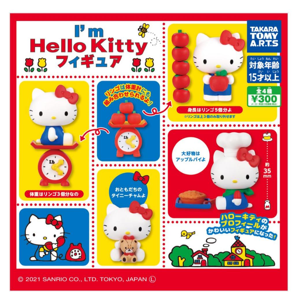 Gashapon Im Hello Kitty Figure Mini Toy Sanrio Character - Takara Tomy AS Original Japan