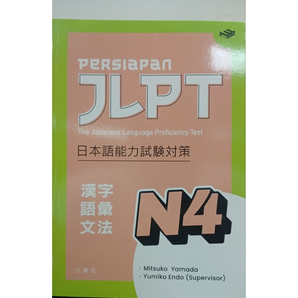 หนังสือ JLPT N4 2025