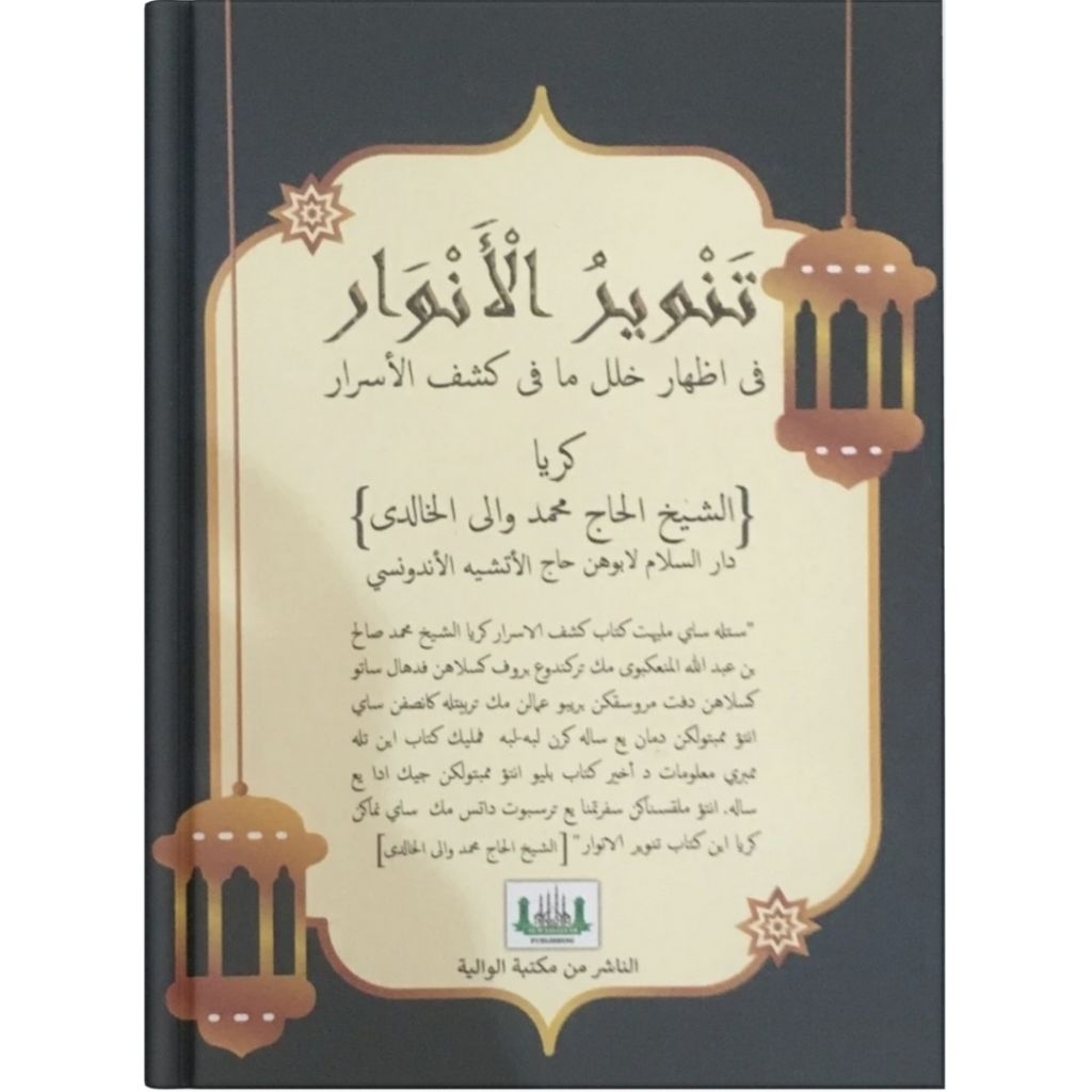 หนังสือของ Tanwirul Anwar