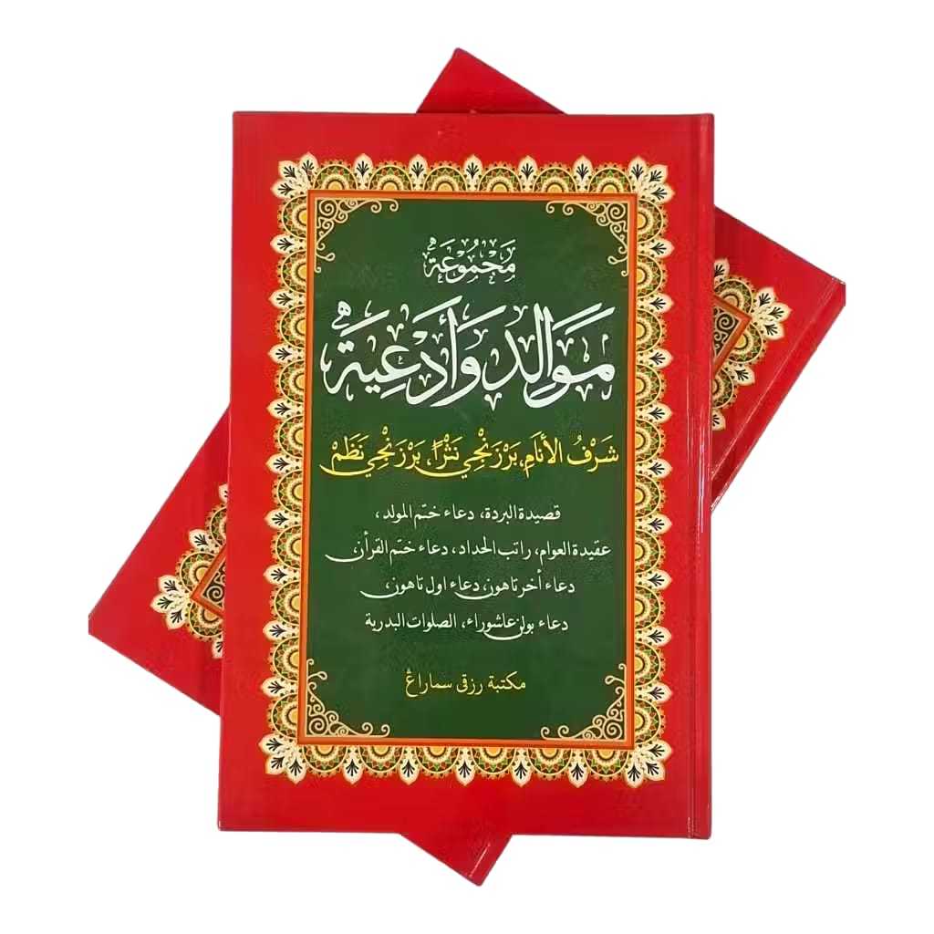Majmu Mauli Rawi Al Barzanji Sanariful Anam Besar / Rawii Book สําหรับ Mauli Al Barzanji