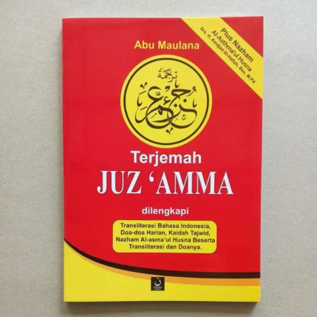 หนังสือ JUZ AMMA และแปลฉบับสมบูรณ์ [ขนาด 14CM X 20CM]