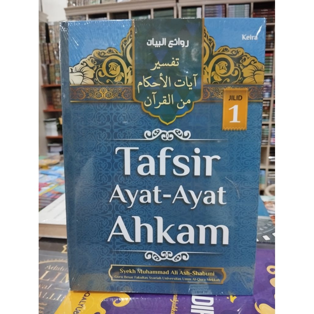 Tafsir Verse - Verse of Ahkam เล่ม 1 (ORIGINAL)
