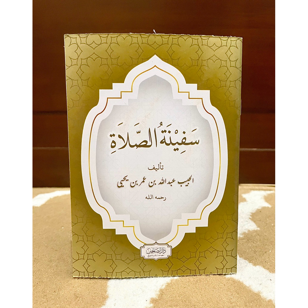 Kitab Matan Safinatus Sholah / Kitab Safinah Solah / Safinatus Solahin