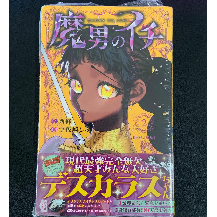 มังงะญี่ปุ่น Madan no Ichi / Ichi the Witch Vol 2 Shonen Jump Comic (การ์ตูนญี่ปุ่น)