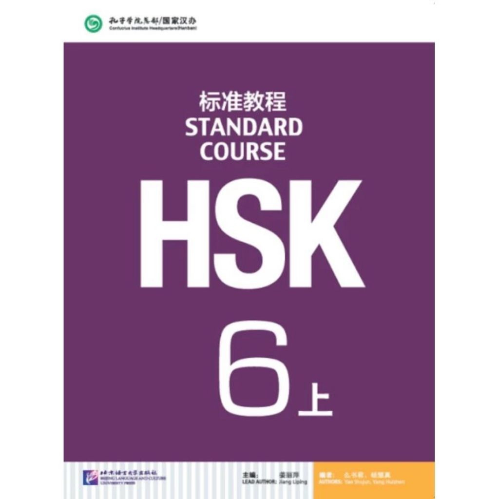 หนังสือ HSK 6 Shang เล่มทางกายภาพ HSK 6 (ราคารวม 2 เล่ม หนังสือเรียนและสมุดงาน yaitu)