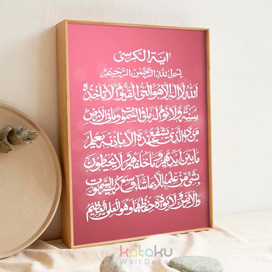 Ayat Kursi การประดิษฐ์ตัวอักษรโปสเตอร์ตกแต่งผนัง 2 ตกแต่งผนังจอแสดงผลติดผนัง