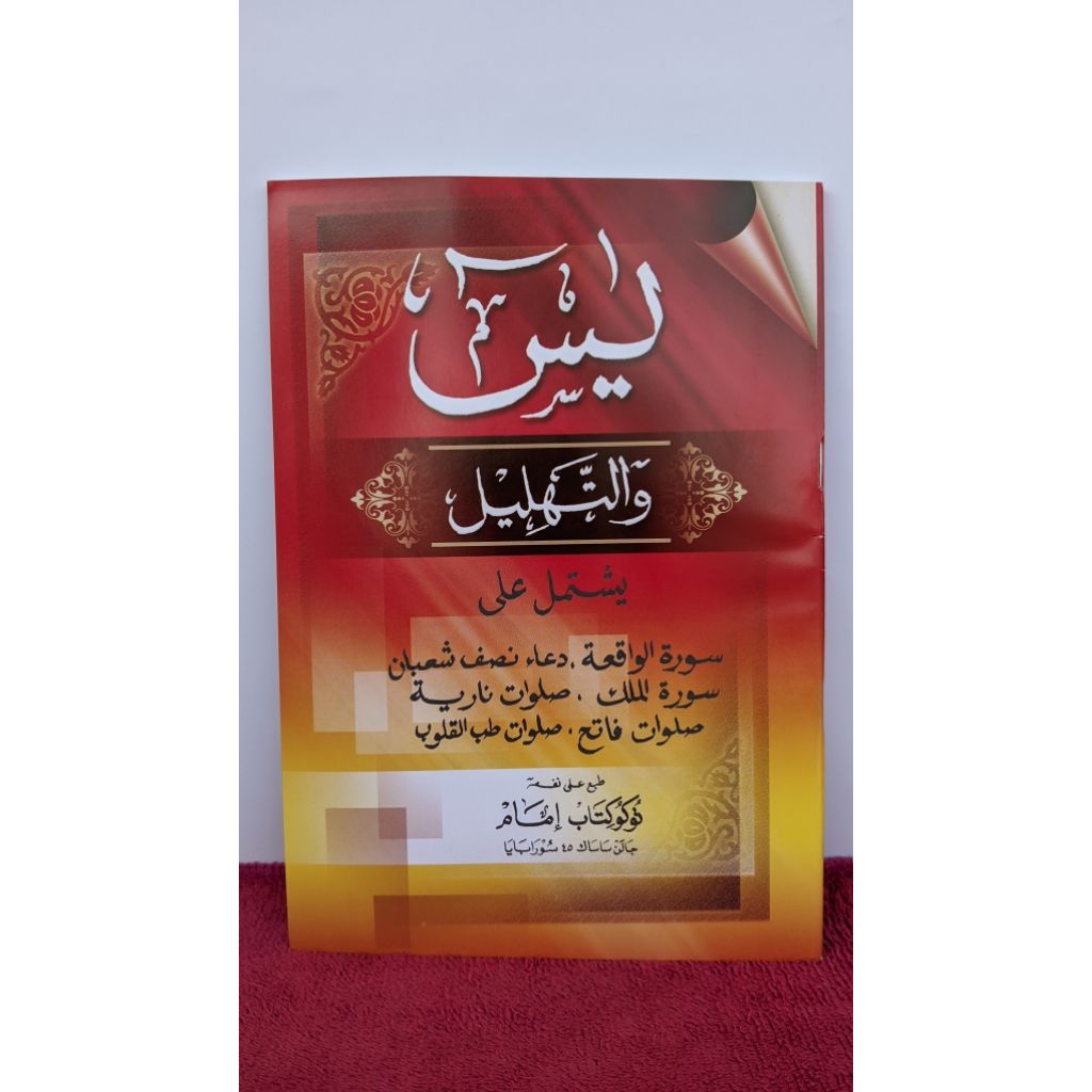 อักษร Yasin Waqiah และกระดาษ istighosah HVS