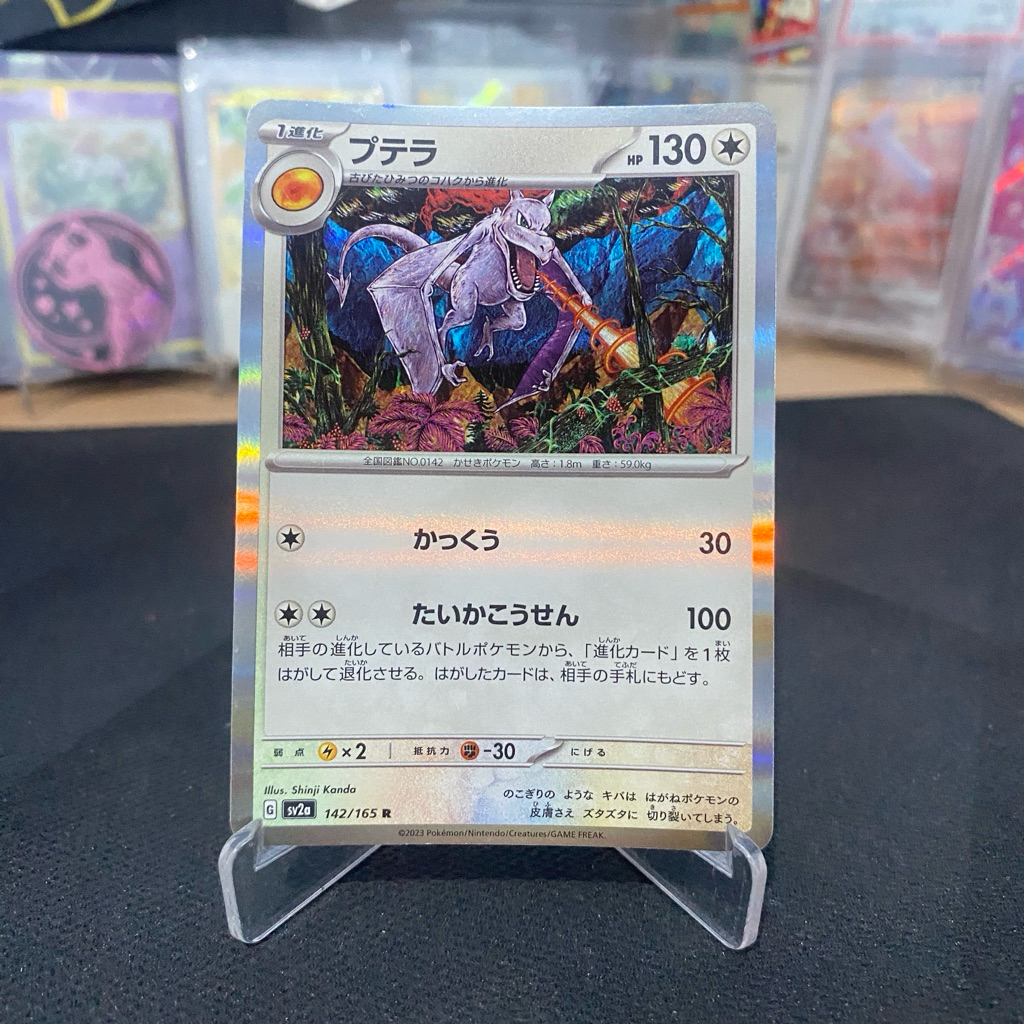Aerodactyl 142/165 (Shinji Kanda) Holo Foil TCG 151 Japan
