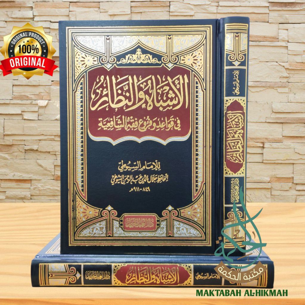 Asybah Wan Nadahoir / Al aybah Wan Nadahoir Imam Assyuti เปปเปอร์ ي