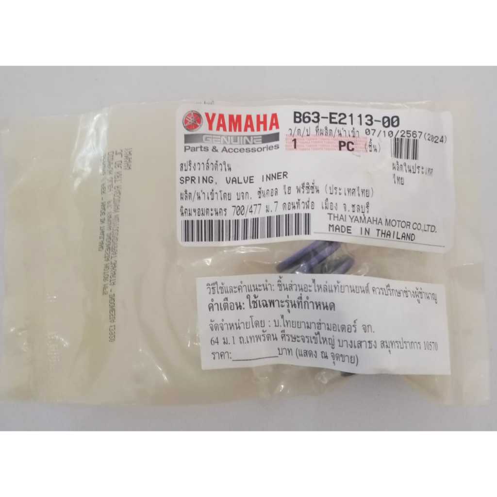 SPRING, วาล์ว INNER (B63) / วาล์ว SPRING AEROX 155 / AEROX B65 (B63-E2113-00)
