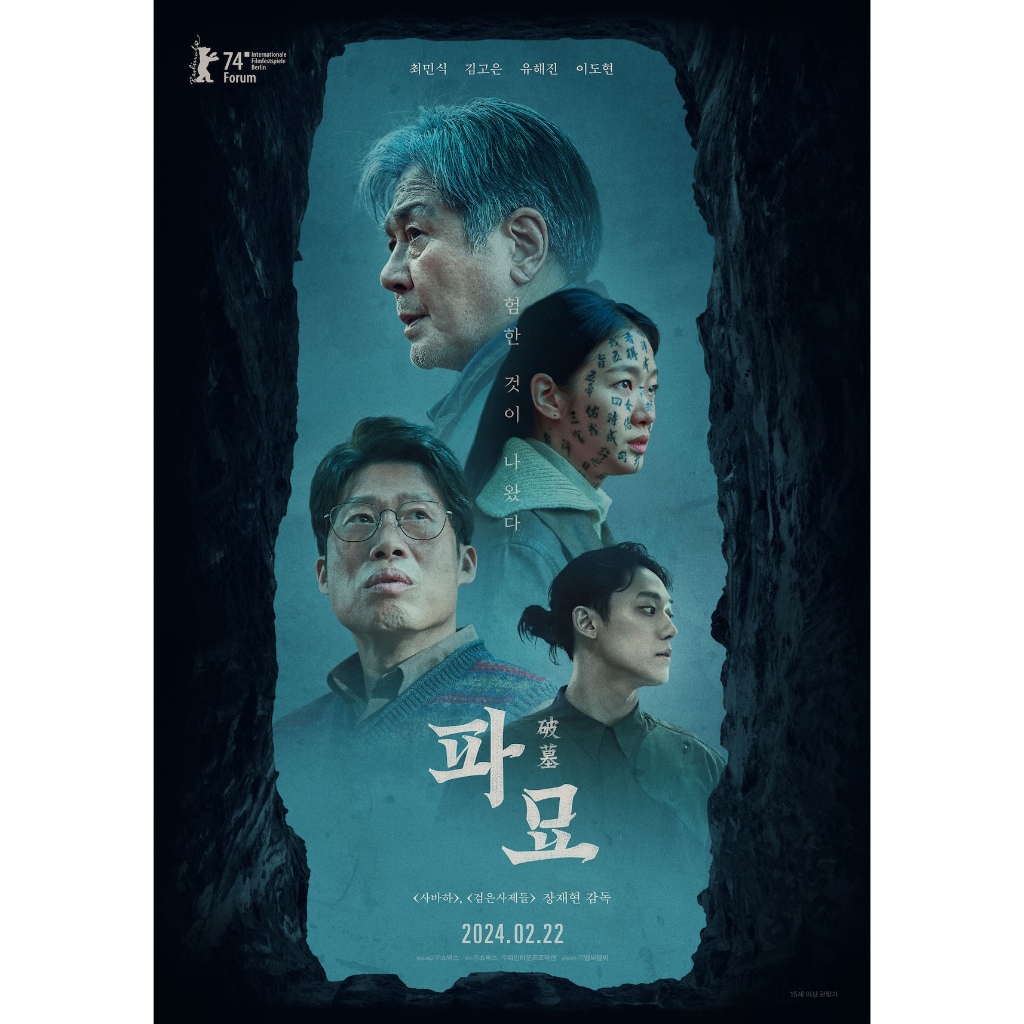 เกาหลี Exhuma Film Cassette (2024) Subtitle Indonesia