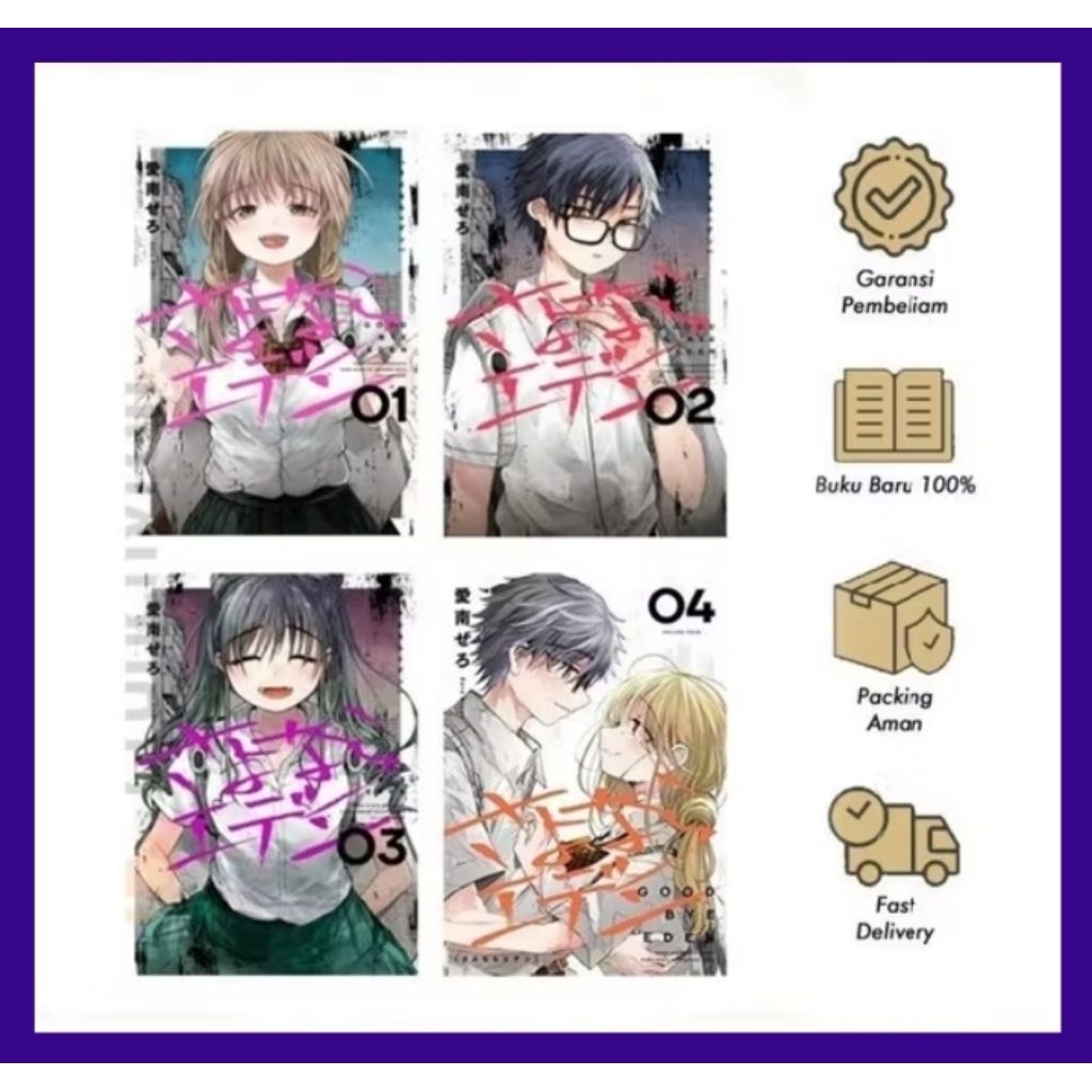 การ์ตูนมังงะ: Goodbye Eden 4 หนังสือซีรีส์