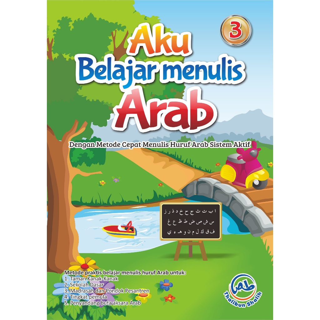 I Learn to Writing Arabic เล่ม 3/ABMA/เรียนรู้การเขียน/อนุบาล/หนังสือหัดเขียนเด็กนักเรียนเก่า