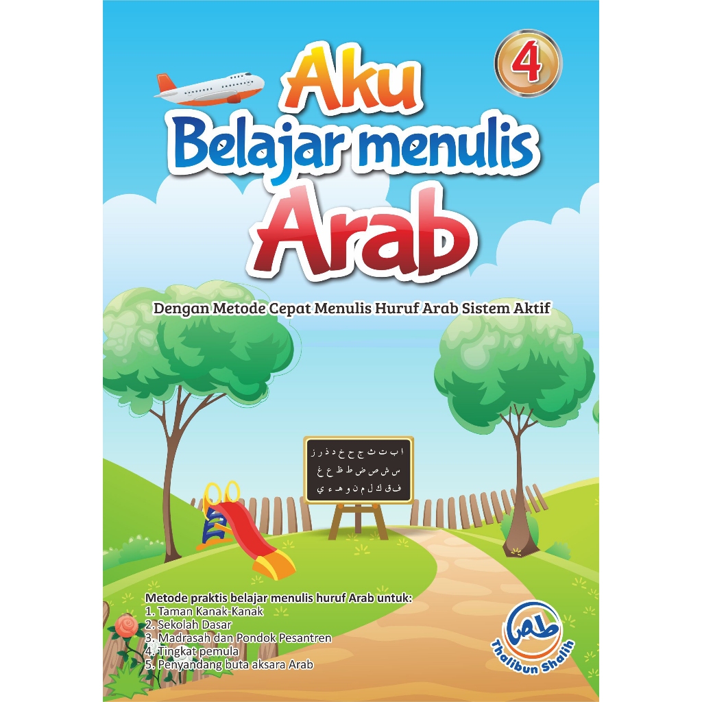 I Learn to Writing Arabic เล่ม 4/ABMA/เรียนรู้การเขียน/อนุบาล/หนังสือหัดเขียนเด็กนักเรียนเก่า
