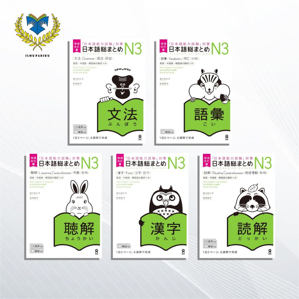 Nihongo Sou Matome JLPT N3 Grammar, อ่าน, การฟัง, คําศัพท์, คันจิ