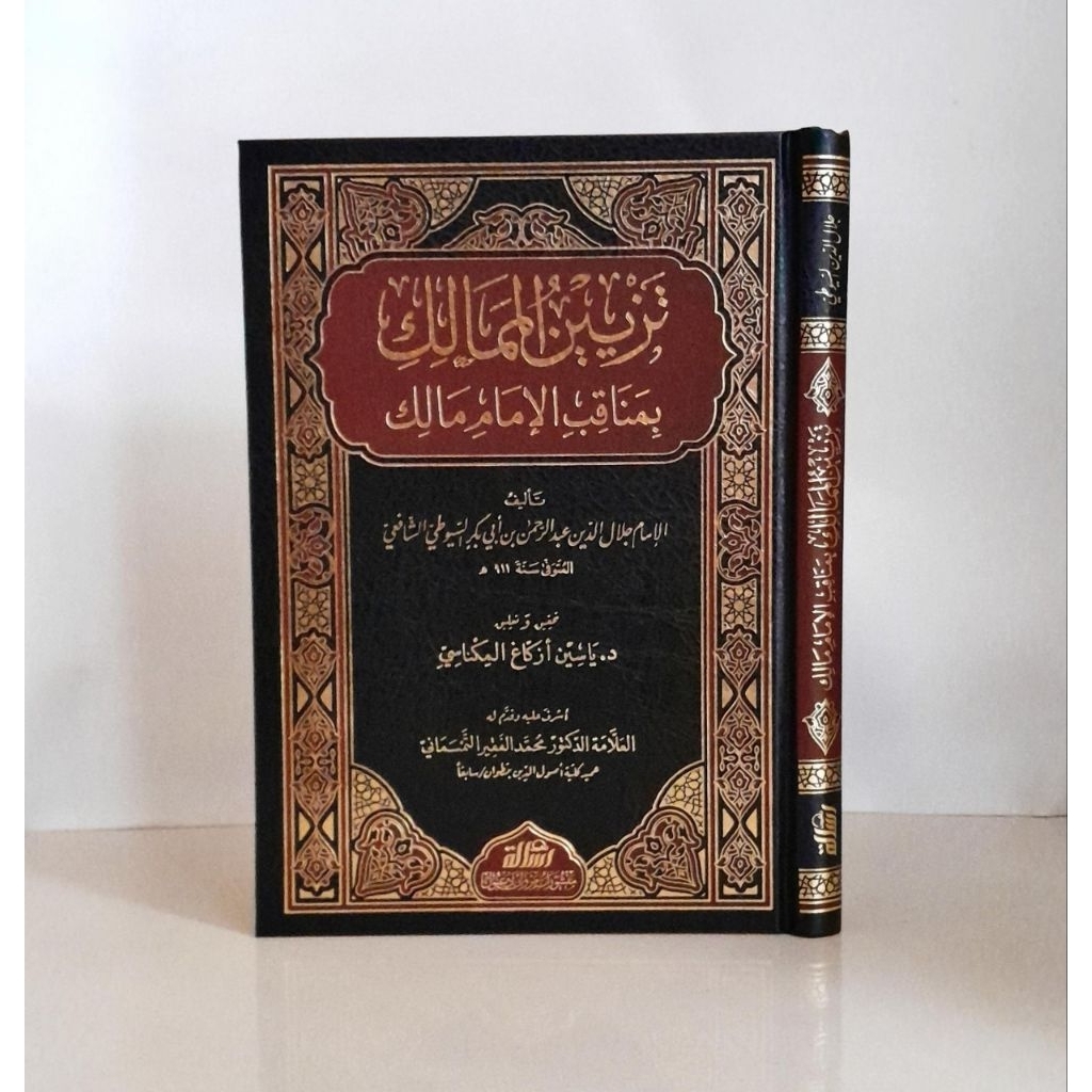 Tazyinul Mamalik Bimanaqibil Imamil Malik - ประวัติโดยสมบูรณ์ของ Imam Malik