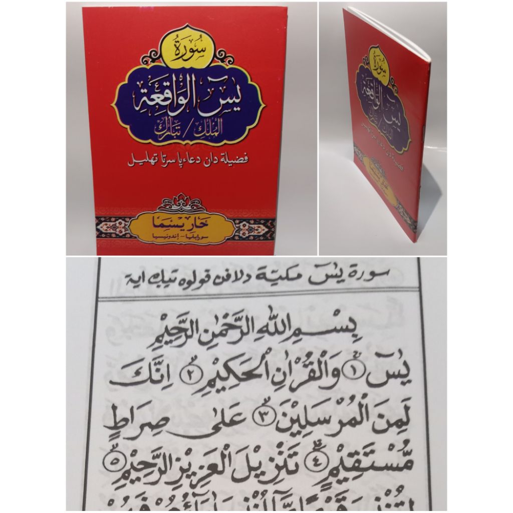 Yasin, Waqiah และ Al Mulk ตัวอักษร 64 หน้า