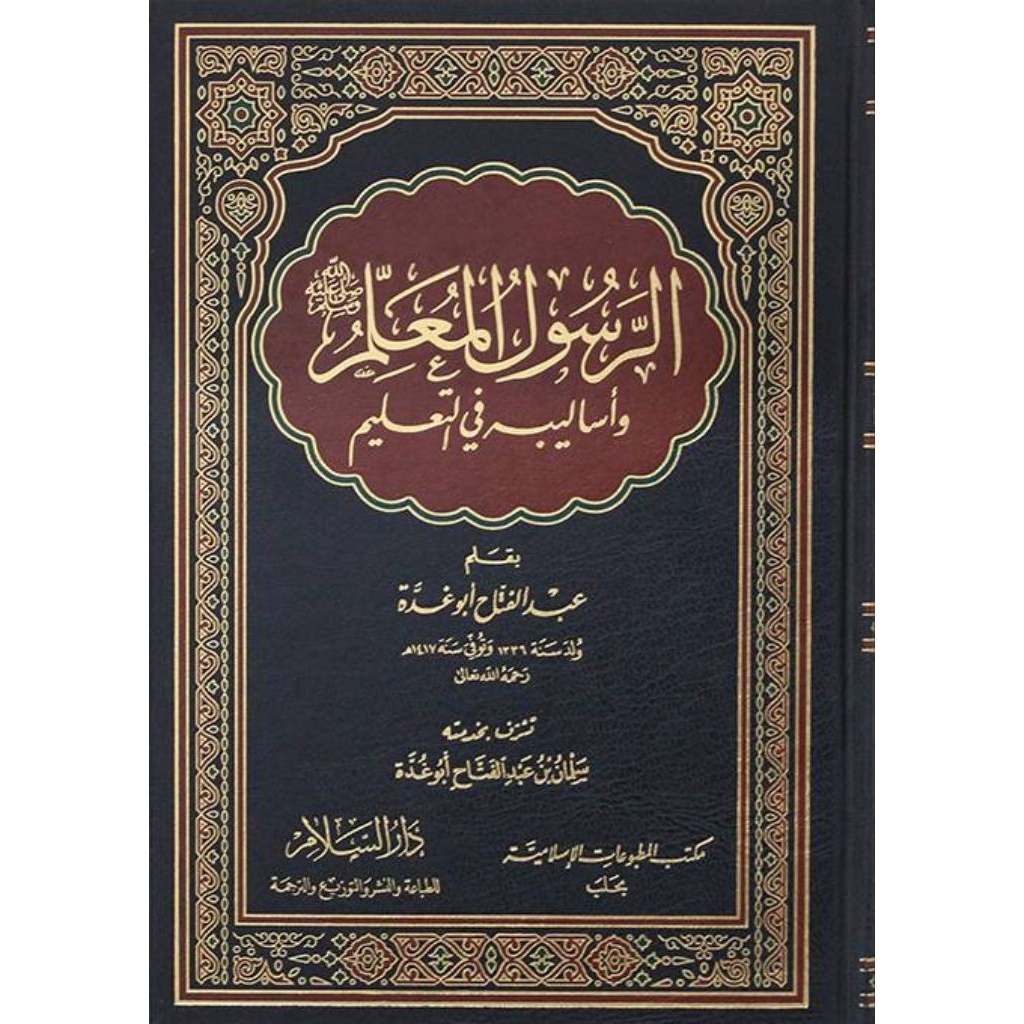 Rasululul Nausea Darussal/Ar Rosulul Nausea/Artrosul Nausea || لالسال الالالال