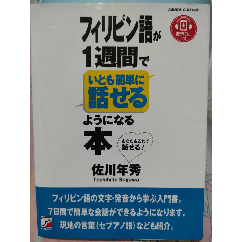 FILIPINA LANGUAGE BOOK - ญี่ปุ่นใน 1 WEEK VERY ORIGINAL