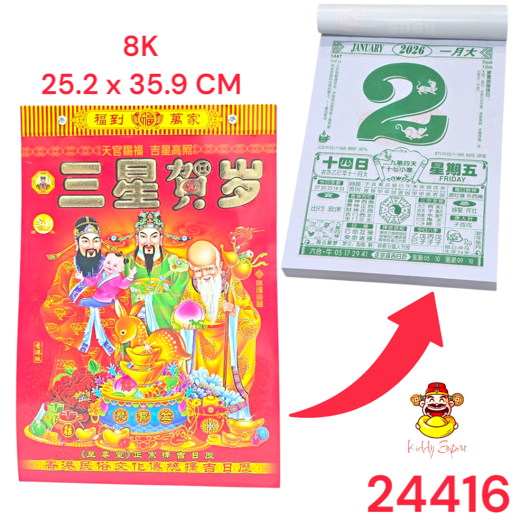 (KIDDY) ผักบุ้งปีใหม่จีน 2026 / HONG KONG CALENDAR 2026 / ผักบุ้งปีใหม่ 2026 / CHAINESE CALENDAR 202