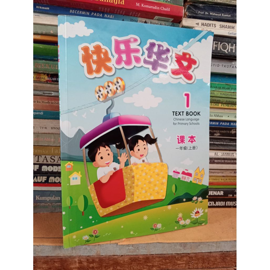 LANGUAGE สําหรับ PRIMARY SCHOOLS 1 (TEXT BOOK)