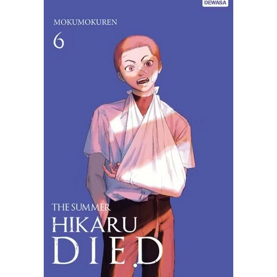การ์ตูน The Summer Hikaru Died 6 โดย Mokumokuren