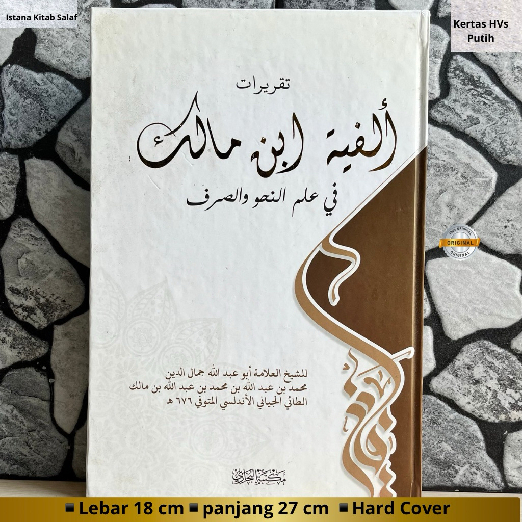 Al-Fiyyah Ibn Malik Notebook, สมุดโน๊ต Alfiyyah ของ Ibn Malik