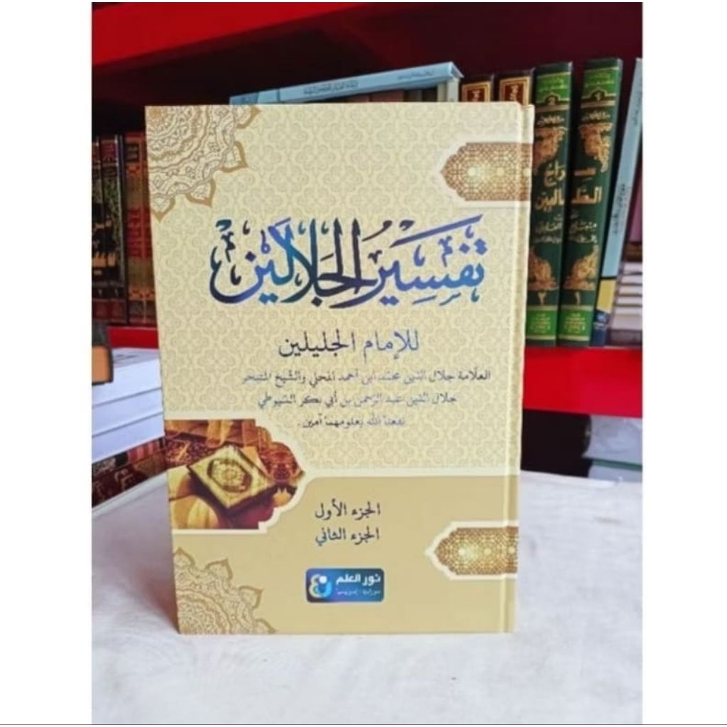 Kitab Tafsir Jalalain / Kitab Tafsir Quran Hard Cover พิมพ์โดย Nurl Illmi