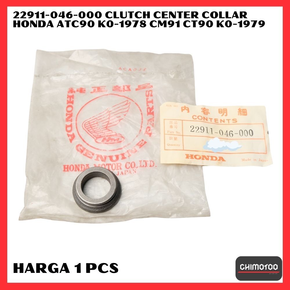 22911-046-000 คอคลัทช์ Honda ATC90 K0-1978 CM91 CT90 K0-1979