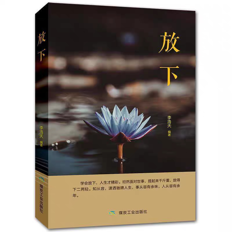 หนังสือ FANG XIA (LET IT GO)