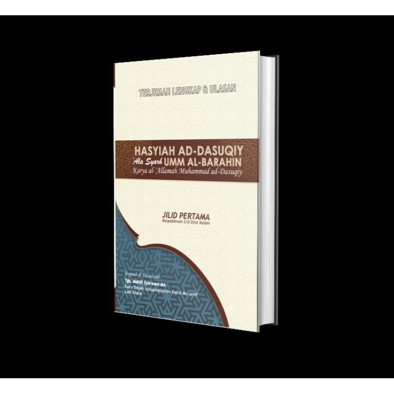 แปลและรีวิวครบ HASYIAH AD-DASAQIYala Syarah UMM AL-BAHARIN. (Ilmu tauhid)
