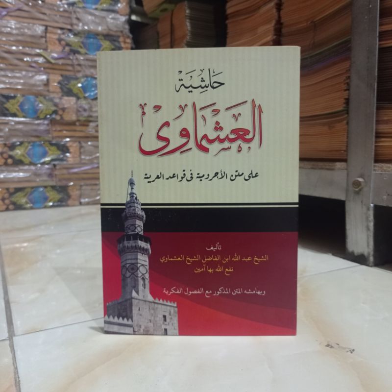 หนังสือของ ASMAWIS ( ) MEANING