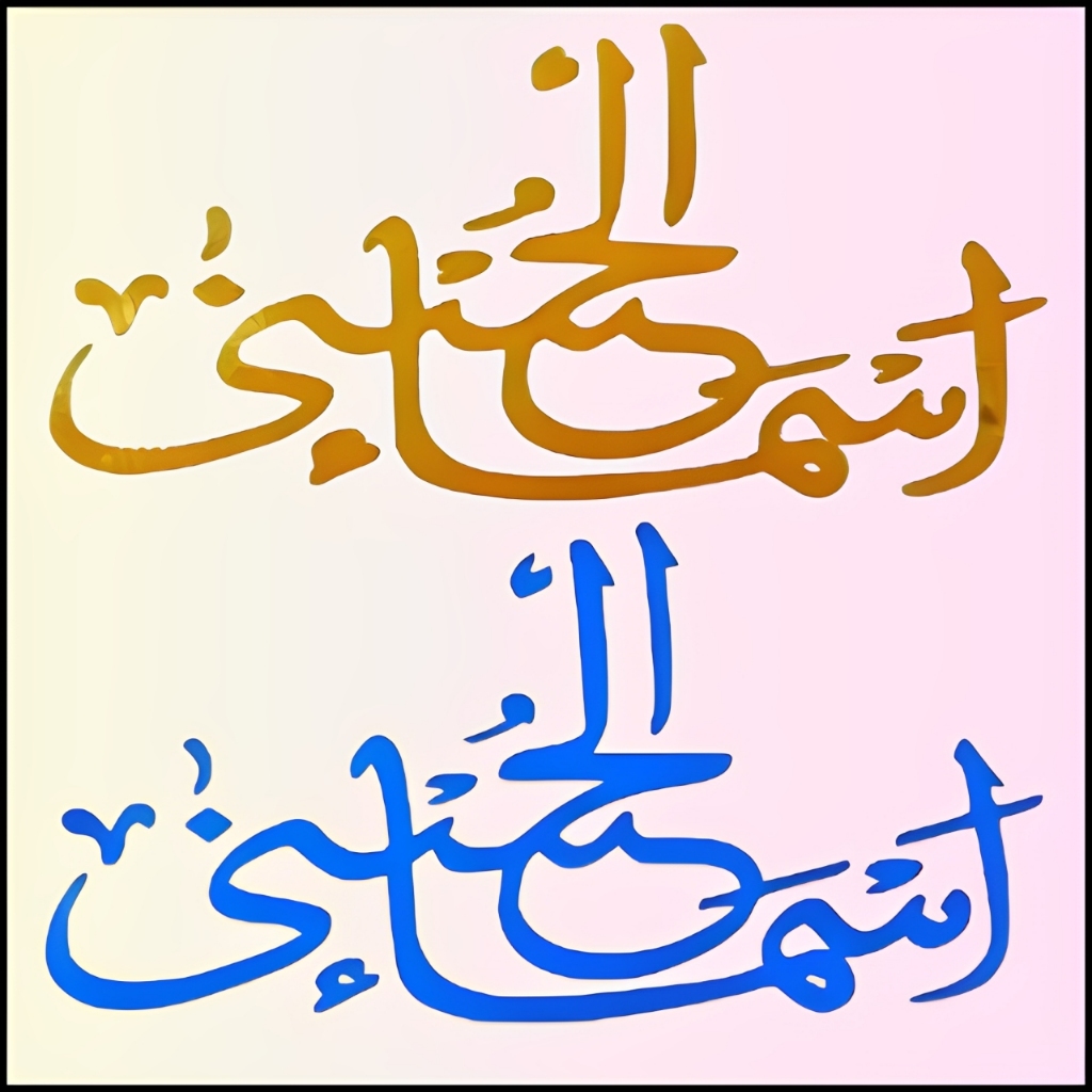 สติ๊กเกอร์ CALLIGRAPHY COOL ISLAMIC TOUHID METALLIC STICKERS &
