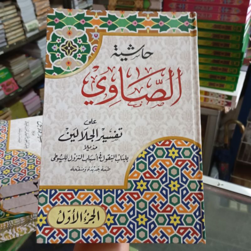 หนังสือของ tafsir sowi 4 เล่ม