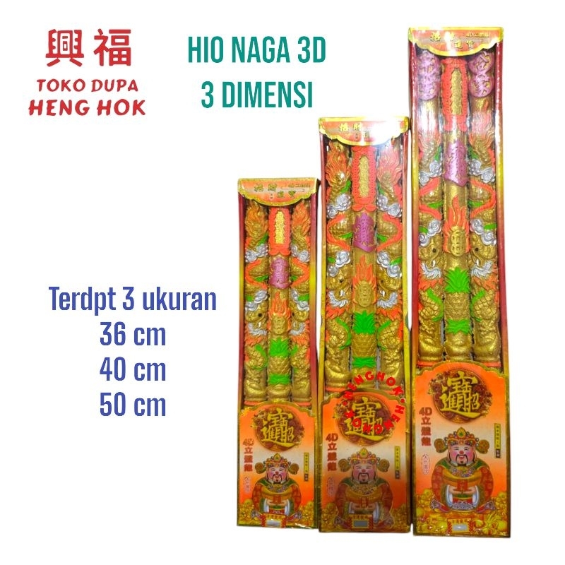 Hio Dragon ธูป 3 BTG มังกร 3d สีควันทองยาวน้อย 36 ซม., 40 ซม.และ 50 ซม.สําหรับสวดมนต์ THI KONG, พระเ