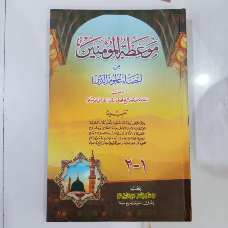 หนังสือ MAUIDHOTUL MUKMININ MEANING OF PESANTREN PETHUK MAUIDOTUL MUKMININ MEANING PESTANREN