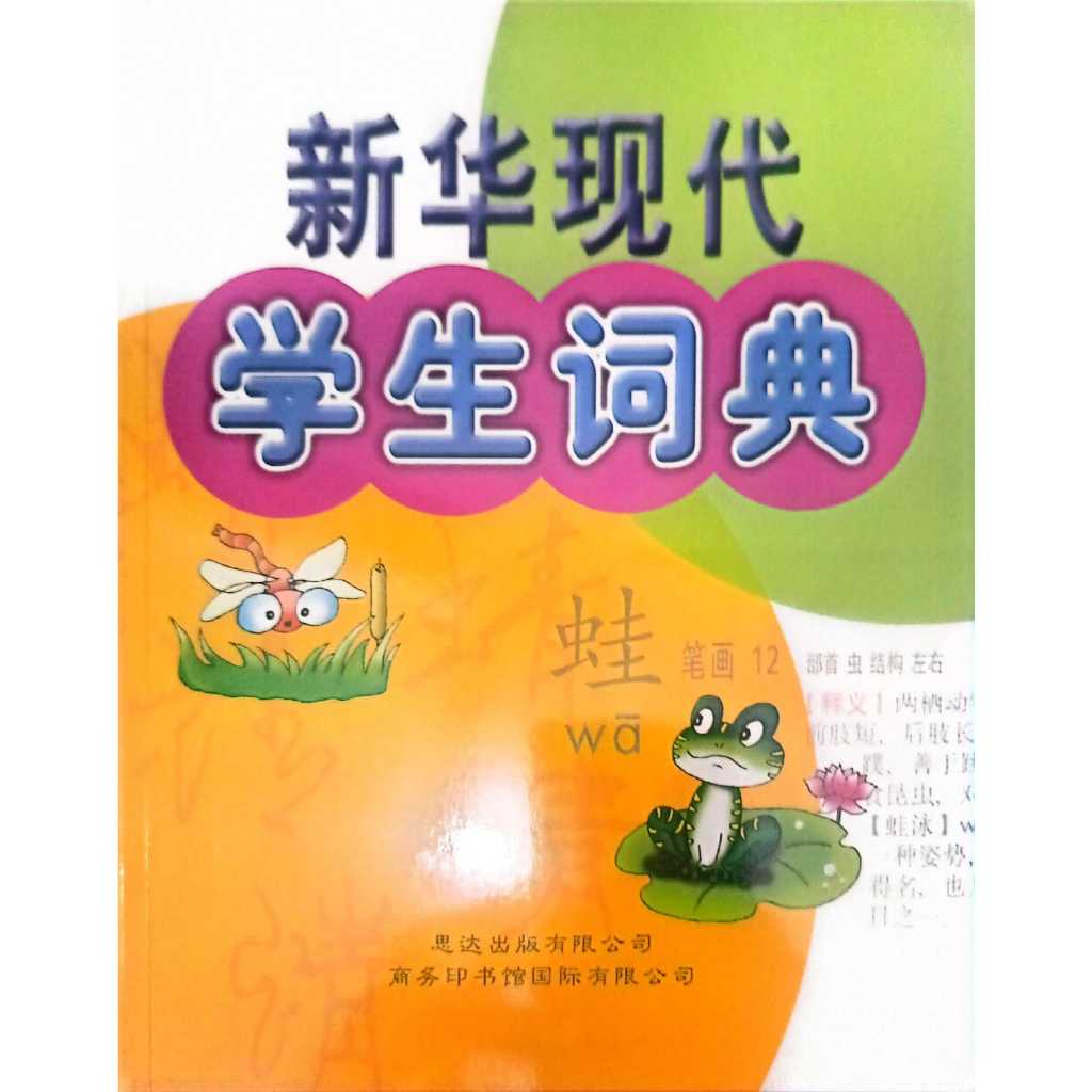 Xinhua Xiandai Xuesheng Cidian