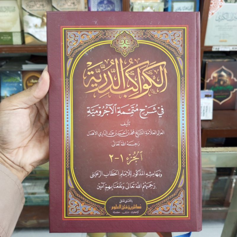 หนังสือของ KAWAKBUDDURRIYAH MEANING OF PESANTREN KAWAKUD DURIYAH MEANING KAWAKIBNING