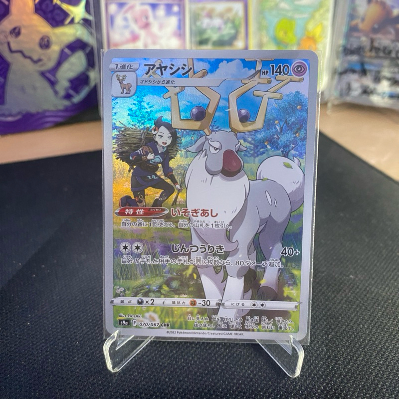 Wyrdeer CHR 070/067 โปเกมอน ญี่ปุ่น TCG