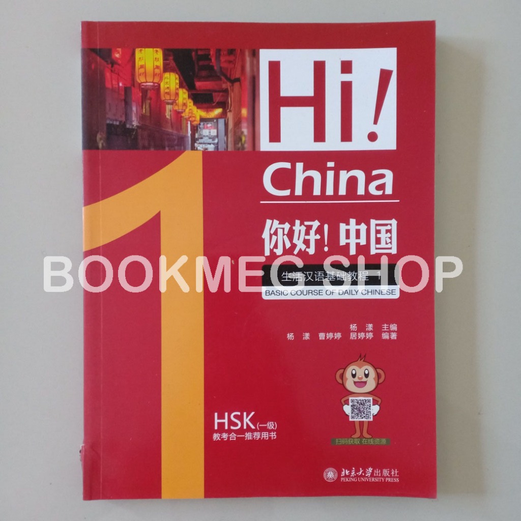 HI CHINA BASIC COURSE OF DAILY CHINESE (NI HAO ZHONG GUO SHENG HUO HAN YU JI CHU JIAO CHEENG)