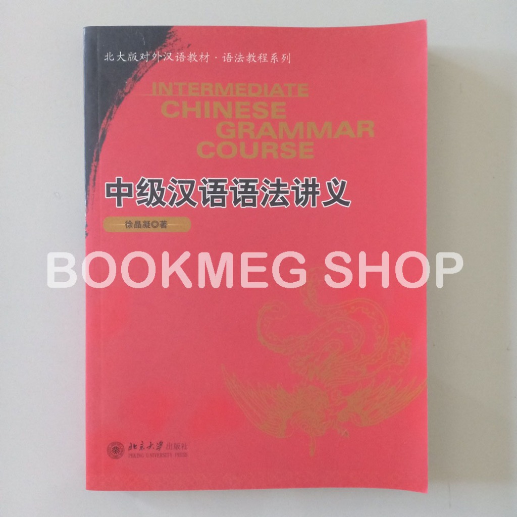 INTERMEDIATE CHRAMMAR COURSE BOOK (ZHONG JI HAN YU FA JIANG YI)