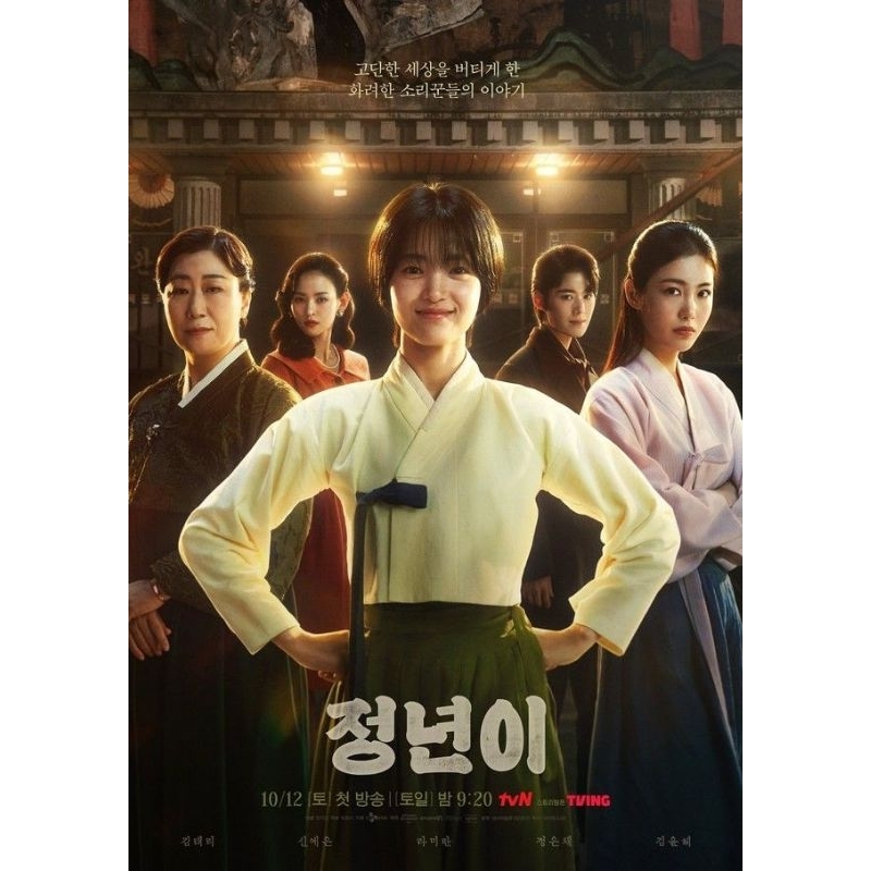 Jeongnyeon: The Star is Born (2024) 540p