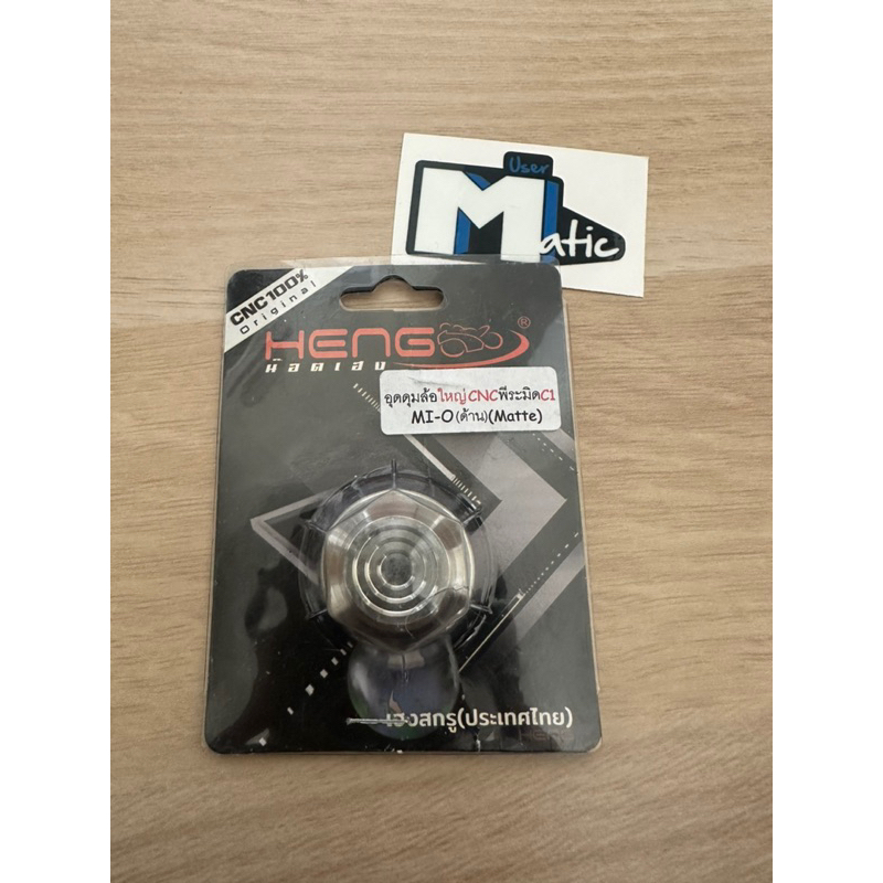 น๊อตล้อหลัง mio แท้ heng