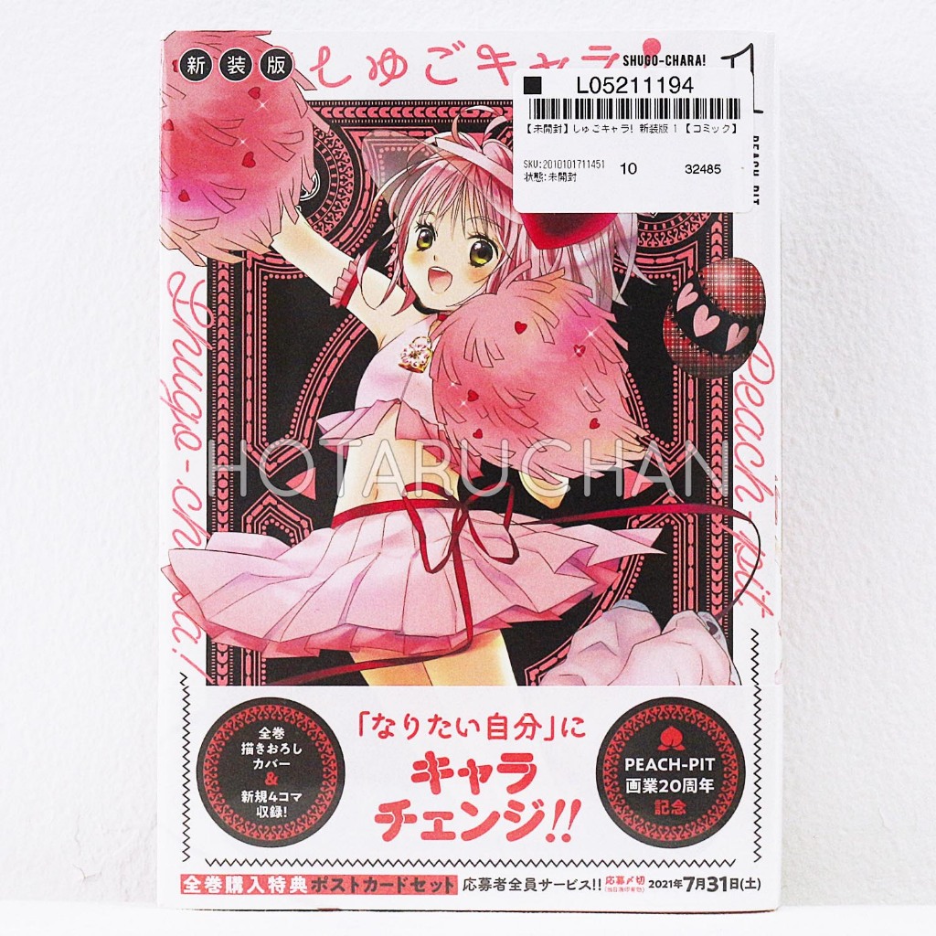 [OFFICIAL] Shugo Chara! ฉบับที่ฉบับใหม่ 01 มังงะ