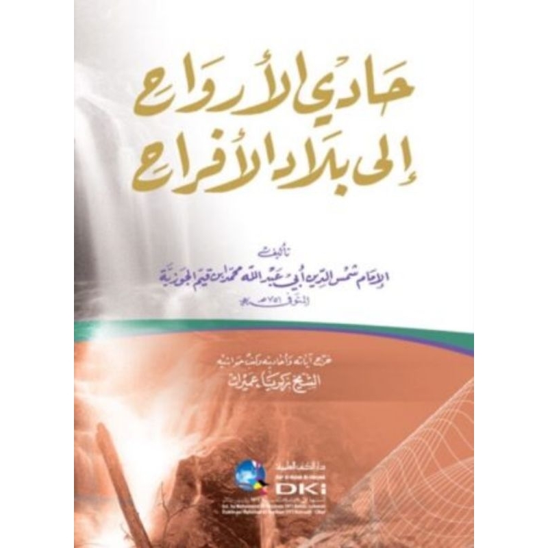 Hadith Arwah DKi/Hadil Arwah Ila Biladil Afroh ||