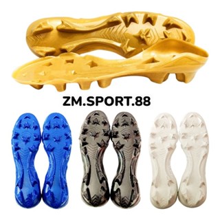 Outsole รองเท้าฟุตบอลผู้ใหญ่ด้านล่าง Pul Bintang