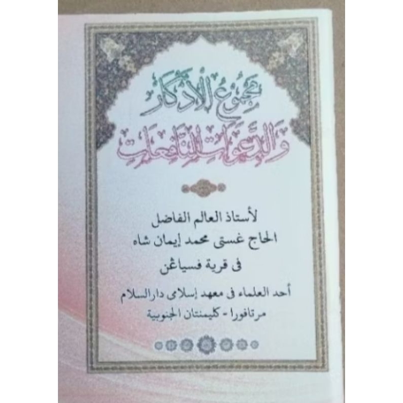 Majmu Azkar wa da, anafiah,,, กระเป๋าขนาด