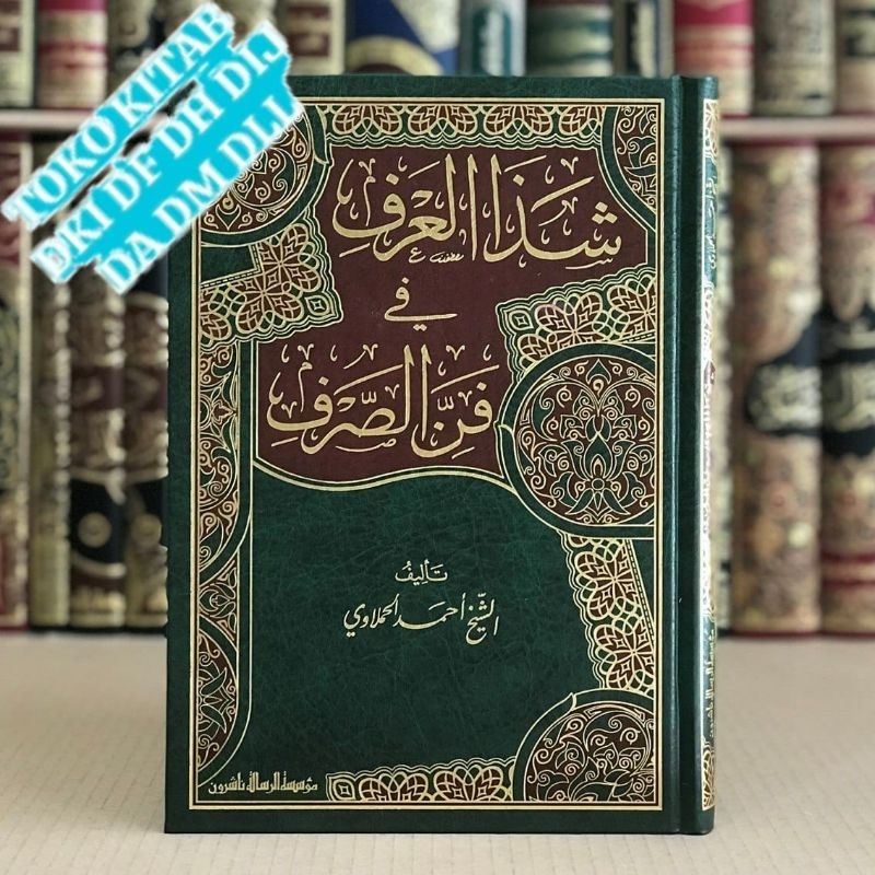 SYADZAL ARFI FI FANNI SARAF 1 เล่ม