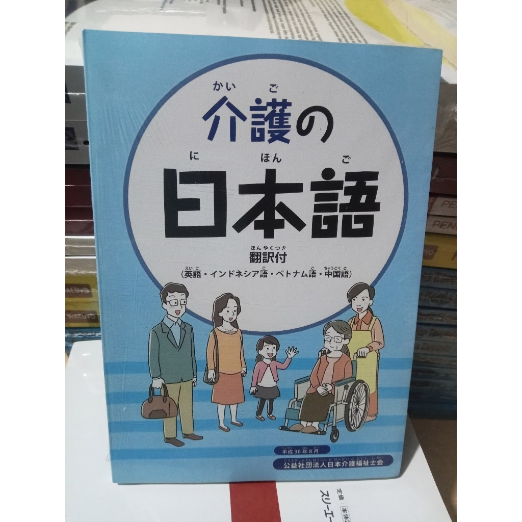 Kaigo NO NIHONGO EDUCATION MODULE